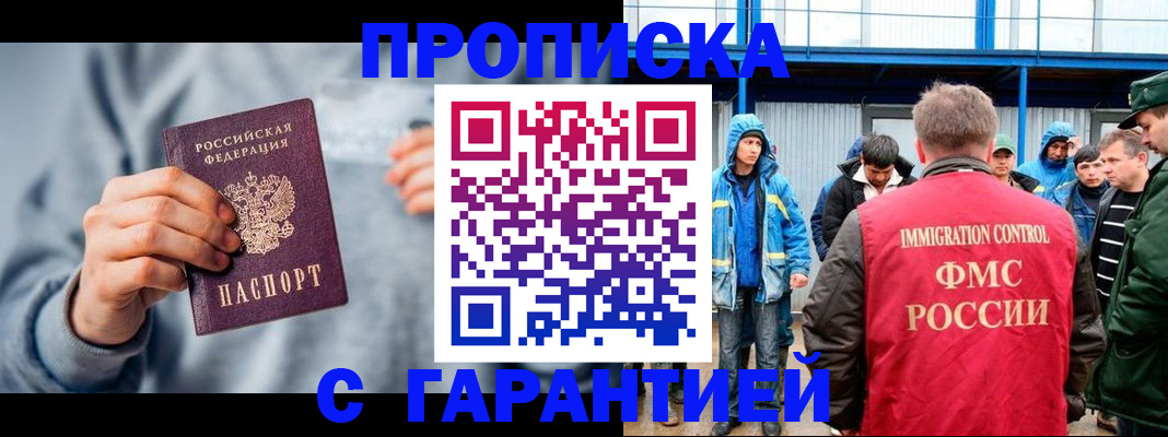 прописка штамп в Белоярске