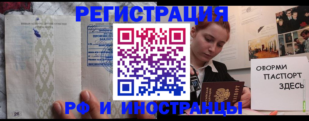 прописка иностранных граждан в Белоярске