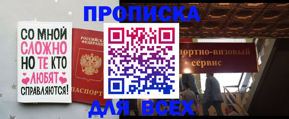 прописка гарантия в Белоярске