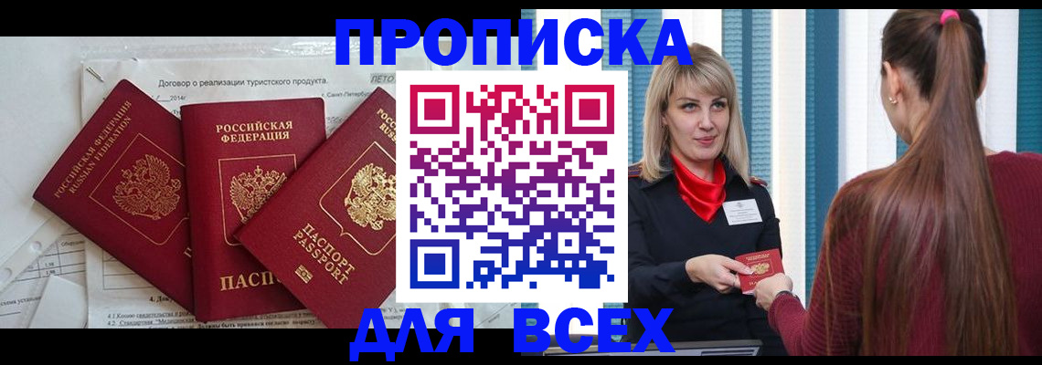 временная регистрация в Белоярске