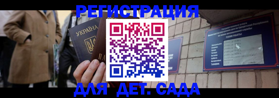 регистрация для дет. сада в Белоярске