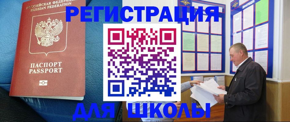 прописка ребенка в Белоярске