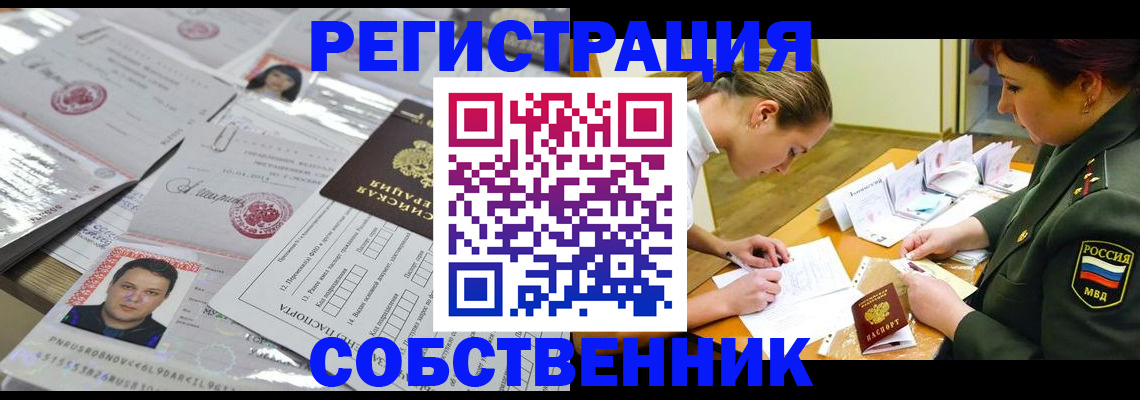 прописка паспорт в Белоярске